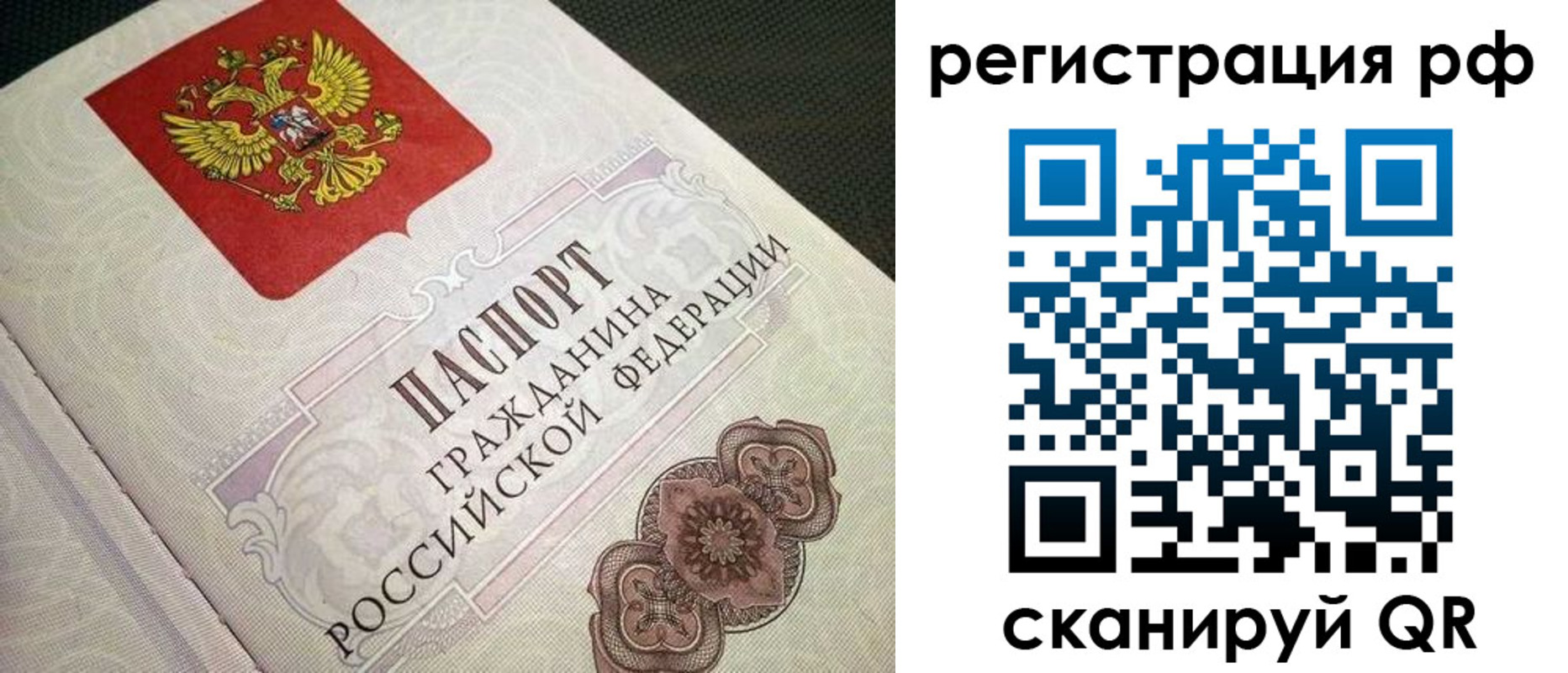 прописка от собственника в Рудне
