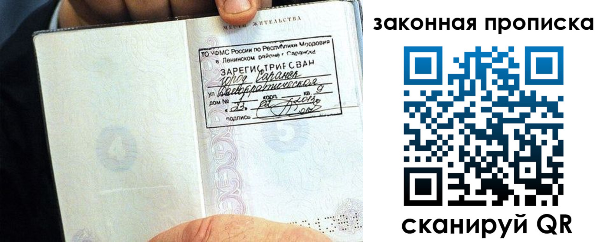 временная регистрация надежно в Рудне