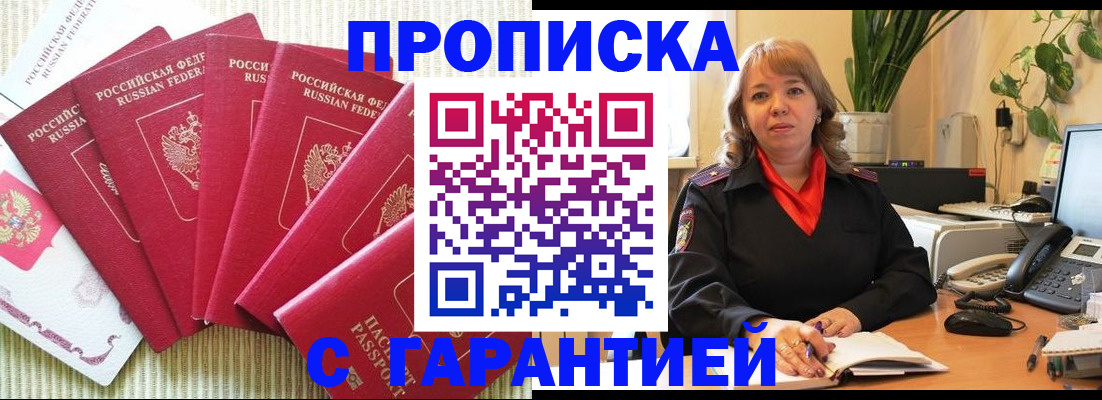 временная регистрация собственник в Рудне