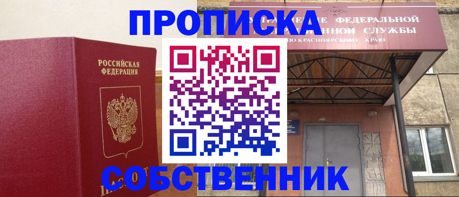 прописка в квартире в Рудне