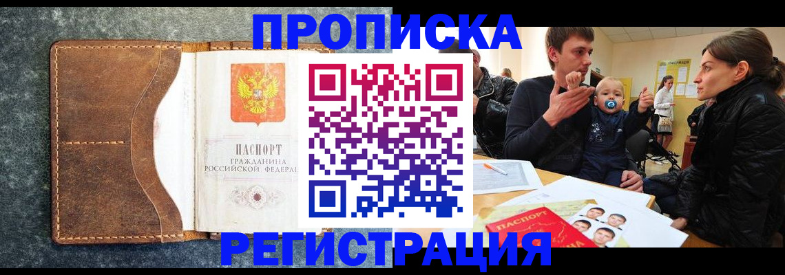 временная регистрация недорого в Рудне